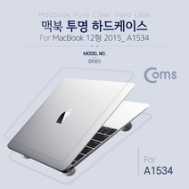 뉴맥북 12인치 투명 커버/케이스 A1534, ID065
