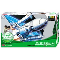 (AC) [프라모델] 1288 우주왕복선&로켓 MCP