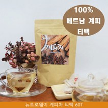 계피차 티백 계피티백 베트남 산 계피 카시아계피 시나몬차