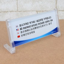 부가세포함입니다 안내판 중국어 일본어 영어 미니간판 관광지 명소