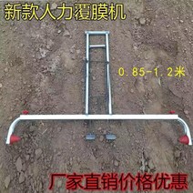 비닐피복기 무동력 멀칭기 관리기 비닐덮는 씌우는, b 0.85-1.2m 임의조절