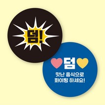 [12가지 색상] 배달 원형 스티커 덤 뇌물 500매 1000매, 디자인 01, 07. 초록, 40mm 500매