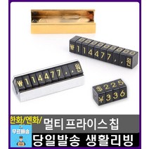 중고명품 판매 가격 안내 프라이스칩 사무용품점 문구사이트 문구 사무용품 마트용품 가격표꽂이 생활소품, 금색
