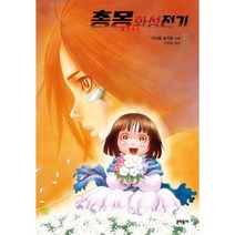 총몽 화성전기 5, 문학동네