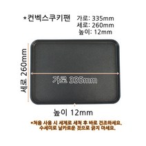 컨벡스 쿠키팬(오븐팬)335x260x12