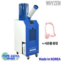 와이젠 국산 공업용 산업용 에어컨 이동식에어컨 코끼리에어컨 주방 공장 창고 스틸덕트제공, YZEN-1구(13평형)+리뷰이벤트
