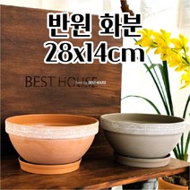 반원 화분 28X14CM 플라스틱 분갈이 공 빈 예쁜 화분 깔끔하고편리 사기 북유럽풍화분, 살구색