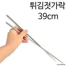 STL 스텐 긴젓가락 튀김젓가락 39cm 1p, 상세페이지 참조