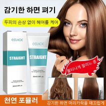 EELHOE 스트레이트 파마약 단백질샴푸 스트레이트 파마약 매직스트레이트약 심층 영양 공급/손상 리페어/예쁜 머리카락을 연출, 60ml*2, 1개