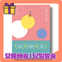 엄마의 말공부 [개정판] : 육아 인생책