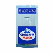사용한 아이스팩을 분리수거하는 용도의 50L 수거함 분리배출 클, 쿠팡 블루스카이캐슬 WL-2640_폐건전지함