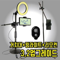 UPOINT 핸드폰 수평 수직 촬영 거치대 폰 삼각대 항공샷 탑뷰 만능샷 침대 스마트폰 유튜브 스탠드, 원형주물대 + 링라이트16cm