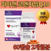 혈압영양제 코스트코코큐텐 60대여성 혈압에좋은 영양제 캐나다코엔자임q10 유해산소 산화방지 2개월분 20대 30대 40대 50대 60대 70대 80대 남성 여성 영양제, 60캡슐, 1개