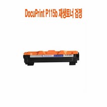 [KT알파쇼핑]DocuPrint P115b 재생토너 검정, 상세페이지참조, 단일상품_W5A78CA