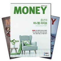 월간잡지 머니 1년 정기구독, 1월호