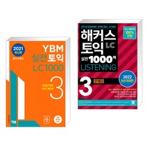 (서점추천) YBM 실전토익 LC 1000 3 + 해커스 토익 실전 1000제 3 LC LISTENING 문제집 (리스닝) (전2권), YBM 와이비엠