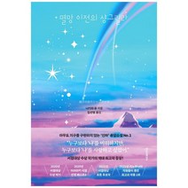 [한스] 멸망 이전의 샹그릴라, 없음