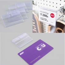[풀리줄리] 밀어 끼우는 디스플레이 DP 상품 진열대 가격표 아크릴 꽂이 마트 매장 5개