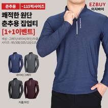[쉽게사자 이지바이] (1+1) 남성 유라이크 쿨론원단 봄 여름 기능성 아웃도어 티셔츠 / 95~115 빅사이즈/ 등산티 프리미엄 퀄리티 / 등산복 / 스포츠 / 단체복 추천