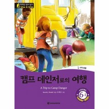 캠프 데인저로의 여행 CD1포함 1 똑똑한영어읽기 LEVEL6, 상품명