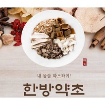 갈근 겨우살이 결명자 당귀 대추 돼지감자 둥굴레 마가목 박하 백작약 벌나무 산수유 야관문 오미자 우슬 우슬초 칡뿌리 대추상초 산청목 둥글레 건산수유 우슬뿌리 곡기생 국내산약초, 홍화씨1kg