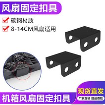 그래픽카드지지대 노트북 외장그래픽카드 rx gtx 1070 gpu 섀시 그래픽 카드 냉각 팬 연결 버클 측면 부는 브래킷 설치 8-12cm 고정 쌍, [02] 나사가 있는 12-14cm 팬 고정 버클 1쌍