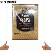 설탕1kg 백설 흑설탕 1Kg 낱개