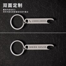 병뚜껑키링 맞춤형 분실 방지 전화 번호판 열쇠 고리 펜던트 남성용 병따개 자동차 체인 버클, 02/양면 사용자 정의 0980