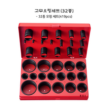 고무링 고무오링 세트 수리키트 오일링 배관 유압 에어, 고무오링세트(32종)