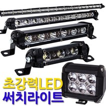 Eagles Trading LED Searchlight fog lamp 작업등 안개등 후미등 후진등 보조등 화물차 차량용, 1개, 고휘도써치라이트(48W LED 사각/집중형)