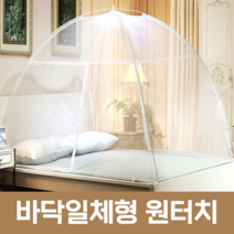 유어오브제 바닥일체형 원터치 모기장 화이트