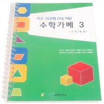 수학가베 워크북 3, 상세페이지 참조, 상세페이지 참조, 상세페이지 참조
