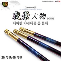 [DIF] 체어맨 야경대물 줌 민물뜰채 (망 별매) <수초제거기/만능절삭기로도 사용가능!!>” class=”wr-img”></a></div></p></div></p></div></p></div><div class=