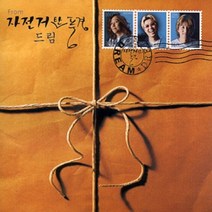 중고CD) 자전거 탄 풍경 2집 - 드림 /그렇게 너를 사랑해