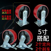 공업용 경량 우레탄 휠 적재량 1톤 트레일러 회전 바퀴 다양한 크기, E.5인치 4개 + 1개