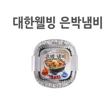 대한웰빙 은박냄비 19 x 17.2 x 5.5 cm, 10개입, 2개