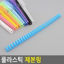 똑딱이 방식 재사용 가능한 플라스틱 제본링 A4 5묶음 책철 클릭링, 투명