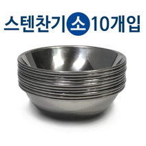 엘턴 한국금속 스텐찬기(소12cm) x(10개) 접시 식기 반찬, 1개