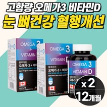 혈관에좋은영양제 오메가쓰리 눈 뼈 혈액 영양제 순도 높은 오메가3 직구 눈 기억력 개선 건조한 혈행 개선제 보조제 보충제 높은 낮은 중성지방 엔초비 오일 순환제 추천