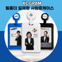 릴홀더 일체형 사원증케이스 목걸이줄 명찰케이스 출입증 학생증 KC GRAM, 블랙
