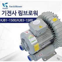 기전사 단상 링블로워 KJB1-1500 /3상 링블로워 KJB3-1500 휠타별도 링브로워 / 링브로와 / 링브로워 / 삼상링브로워 / 환풍기, 링블로워 KJB3-1500(삼상)