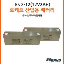 로케트밧데리 12V4AH /소방수신기 비상예비전원 연축전지