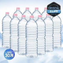 크리스탈샘물 크리스탈 무라벨 생수 2L 30개 물 2리터 배달 미네랄워터