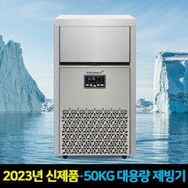 업소용제빙기 50KG 대용량 카페 식당 당구장 PC방 얼음 아이스메이커, 설치의뢰(설치비별도), 제품만구매, 01.에어렉스