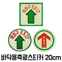 TCc바닥용 원형 사각 축광 고휘도 스티커 200mm 야광테이프 방열패드 테프론 시트 실리콘테이프, B타입 원형