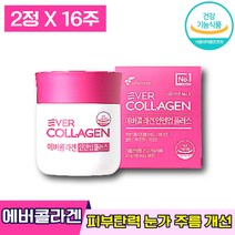 식약처인증 김사랑콜라겐 뉴트리 에버콜라겐 인앤업 플러스 애버 콜라갠 인엔업 저분자 피쉬 피시 펩타이드 피부 탄력 보습 촉촉 주름 연예인 영양 도움 개선 관리 영양제 엘라스틴, 56정, 4박스 (105950원 할인)