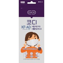 코디 생활안심 비말차단 마스크 키즈5입, 옵션1 - 기본포장 (박스or비닐포장) (+0원)
