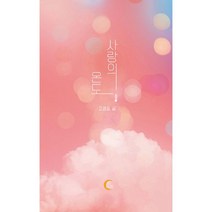 사랑의 온도