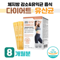 다이어트 유산균 슬림 하루 1포 가르시니아 캄보지아 프로 바이오틱스 락토 바실러스 비피더스 균 50대 부모님 엄마 아빠 건강 관리 1억 보장 홈쇼핑 영양제 성분 가격 비교, 8 개월분, 3500mg x 30포 (하루1포)
