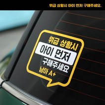 더블제이디자인 위급상황아이먼저 성별 혈액형스티커, 남아O+